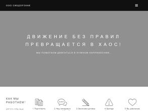 СибДорЗнак