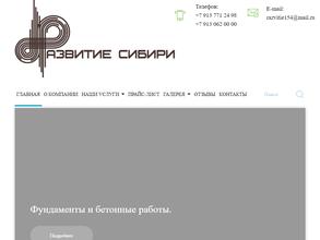 Развитие Сибири