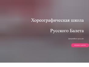 Русский балет