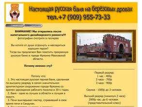 Русская баня