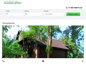 Семейный дворик