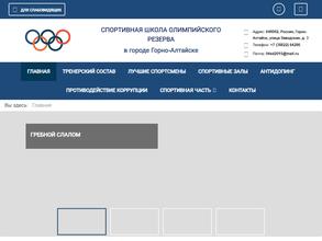 Спортивная школа олимпийского резерва