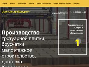 СибСтройХолдинг