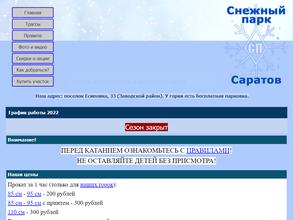 Снежный парк