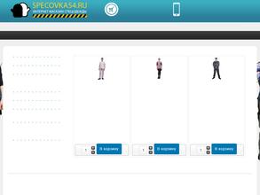 Спецодежда