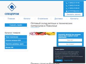 Спецпром