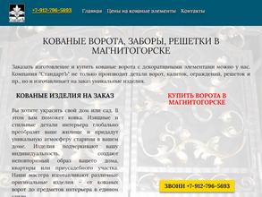 Компания по производству кованых элементов и изделий