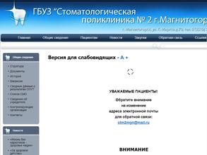 Стоматологическая поликлиника №2