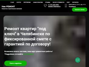 Ник-РЕМОНТ