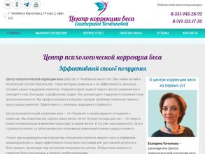 Центр психологической коррекции веса Екатерины Коченковой