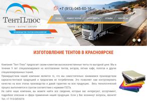 Тент-сервис