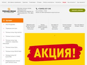 Теплые полы