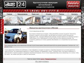 Служба эвакуации и помощи на дорогах