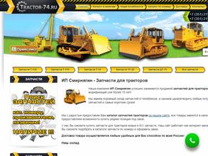 Компания по продаже запчастей для бульдозеров