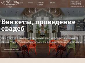 По щучьему велению