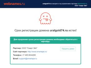 УРАЛ ЗОЛОТО