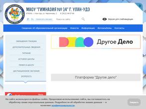 Гимназия №14