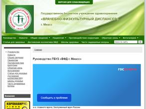 Врачебно-физкультурный диспансер