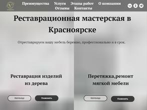 Мастерская по ремонту и реставрации деревянной мебели
