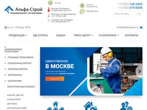 Альфа-строй