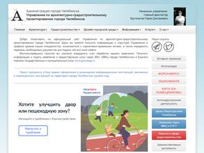 Управление по архитектурно-градостроительному проектированию г. Челябинска