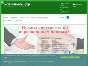 АСТА-информ