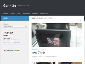 Всё для саун и бань