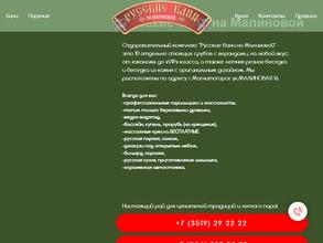 Русские бани на Малиновой