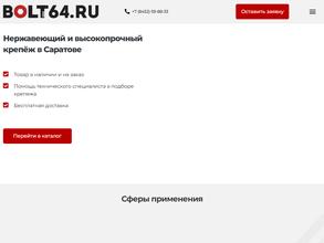 Болт 64