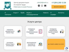 Центр документации по охране труда