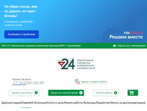 Центральная городская клиническая больница №24