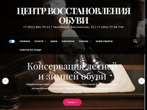 Центр восстановления обуви, сумок, курток