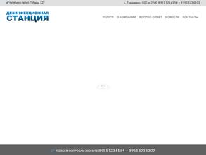 Дезинфекционная станция