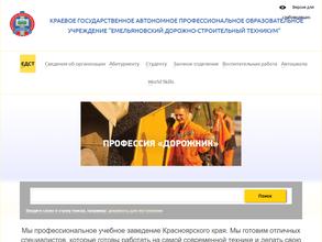 Емельяновский дорожно-строительный техникум