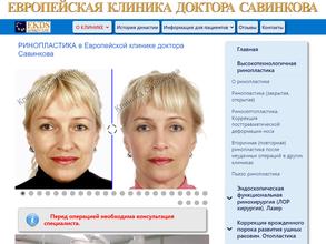 Европейская клиника доктора Савинкова