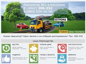 Эвакуатор №1