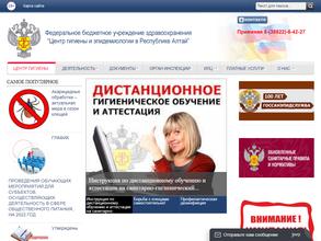 Центр гигиены и эпидемиологии в Республике Алтай