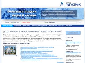 Ватер Групп