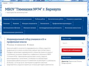 Гимназия №74