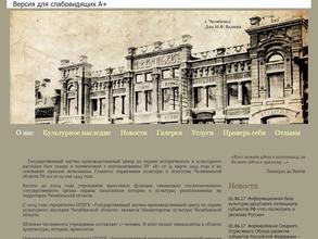 Государственный центр по охране культурного наследия Челябинской области