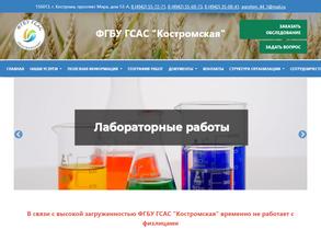 Костромская государственная станция агрохимической службы