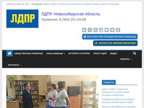 Приёмная политической партии ЛДПР