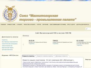 Магнитогорские торгово-промышленные вести