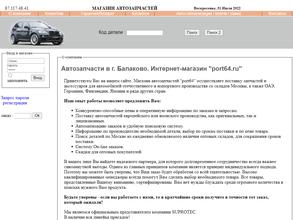 Магазин запчастей для иномарок