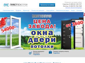 Пласттехстрой