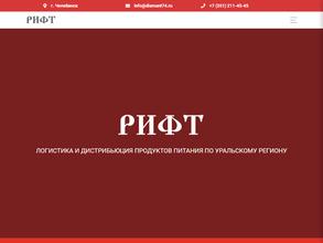 РИФТ