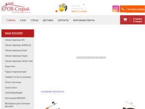 Кровъ-cтрой