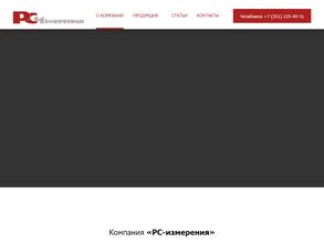 РС-измерения