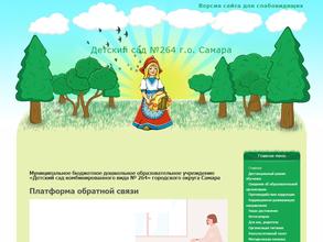Детский сад комбинированного вида №264