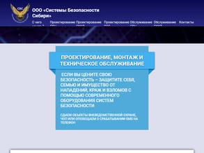 Системы безопасности Сибири